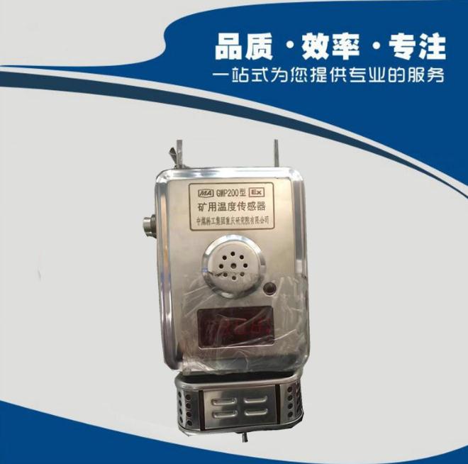 GWP200型礦用溫度傳感器.jpg