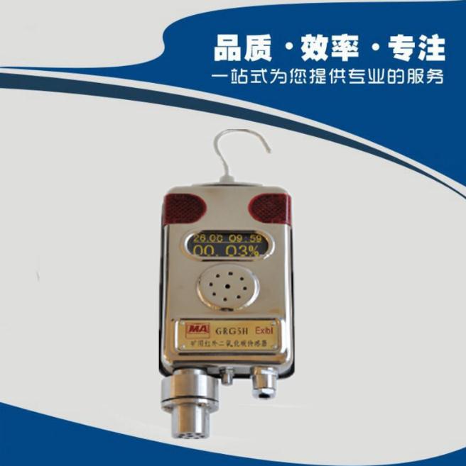 GRG5H型礦用紅外二氧化碳傳感器.jpg